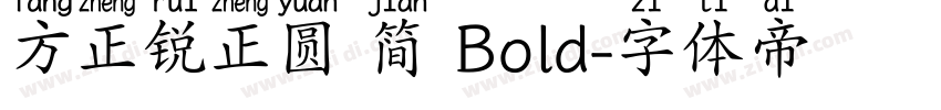 方正锐正圆 简 Bold字体转换